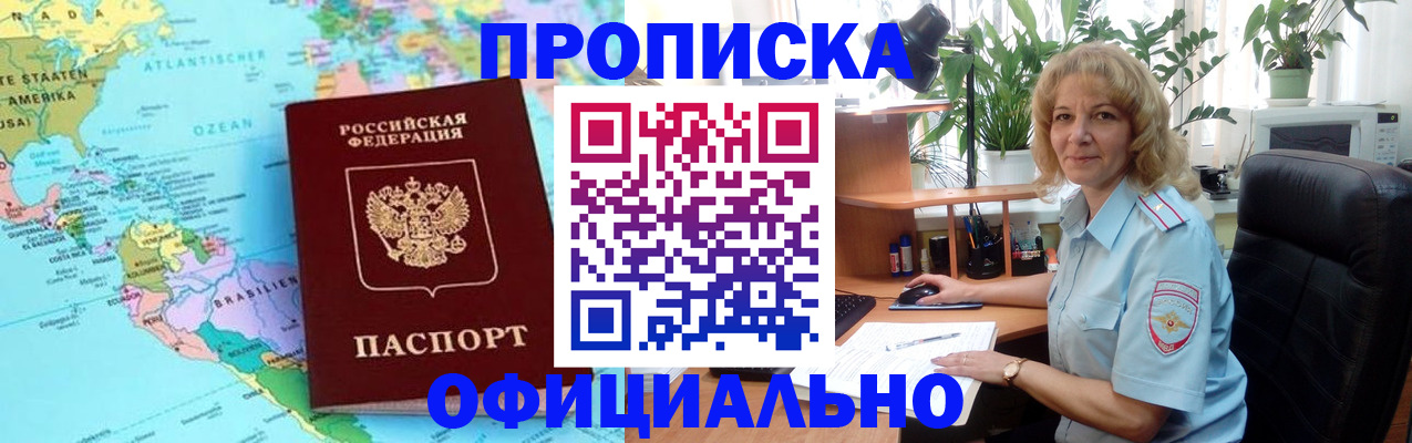 купить прописку в Тогучине